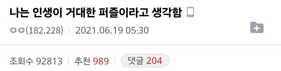 나는 인생이 거대한 퍼즐이라고 생각함_1.jpg