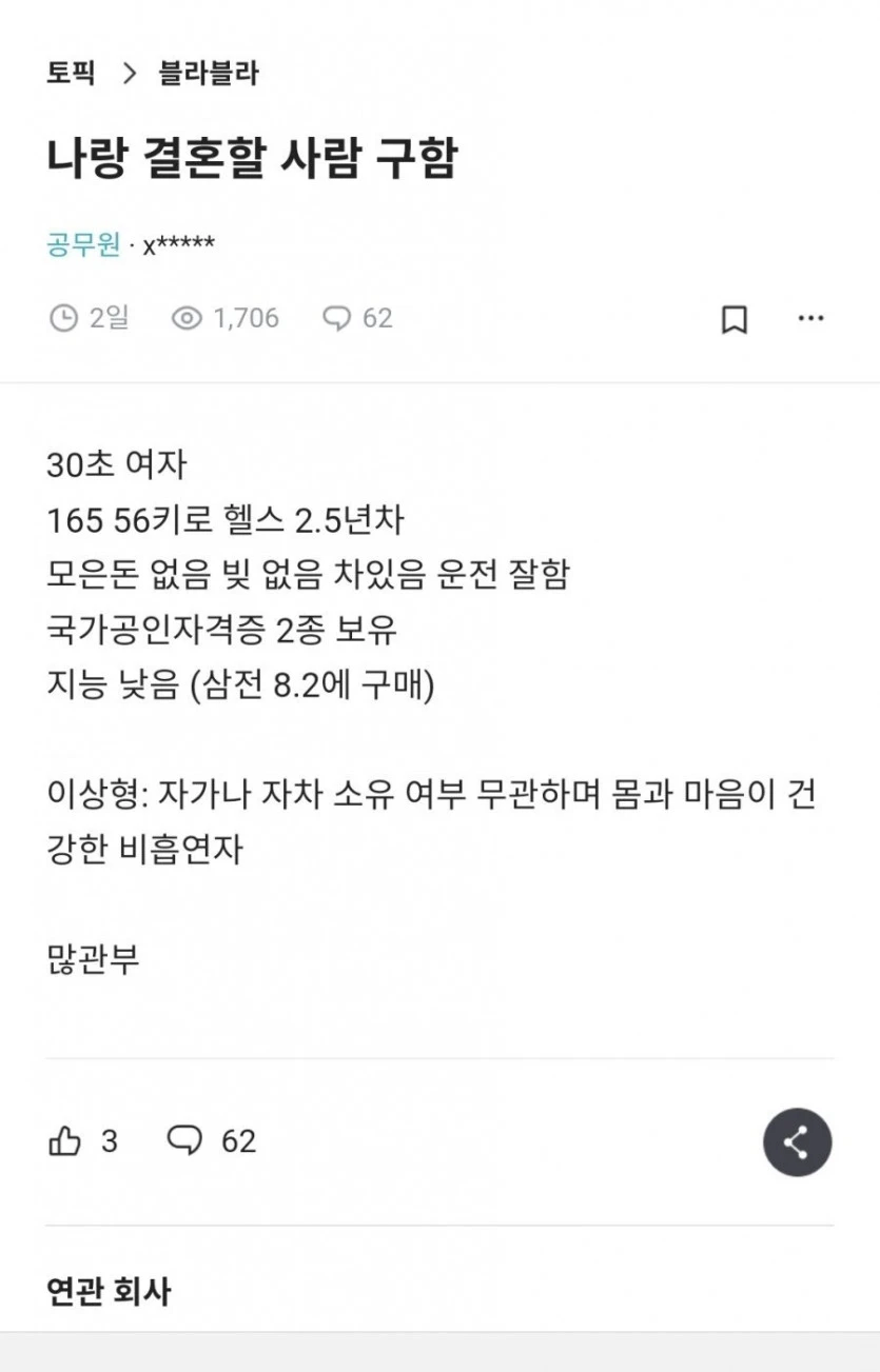 블라에서 남편 구하는 누나_1.webp
