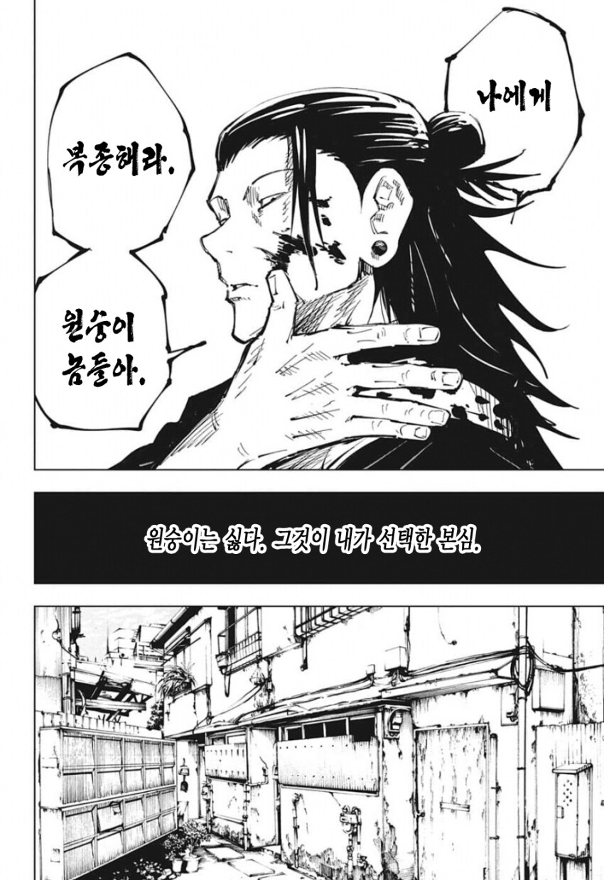 의외로 주술회전 게토의 흑화사유중 하나_2.png