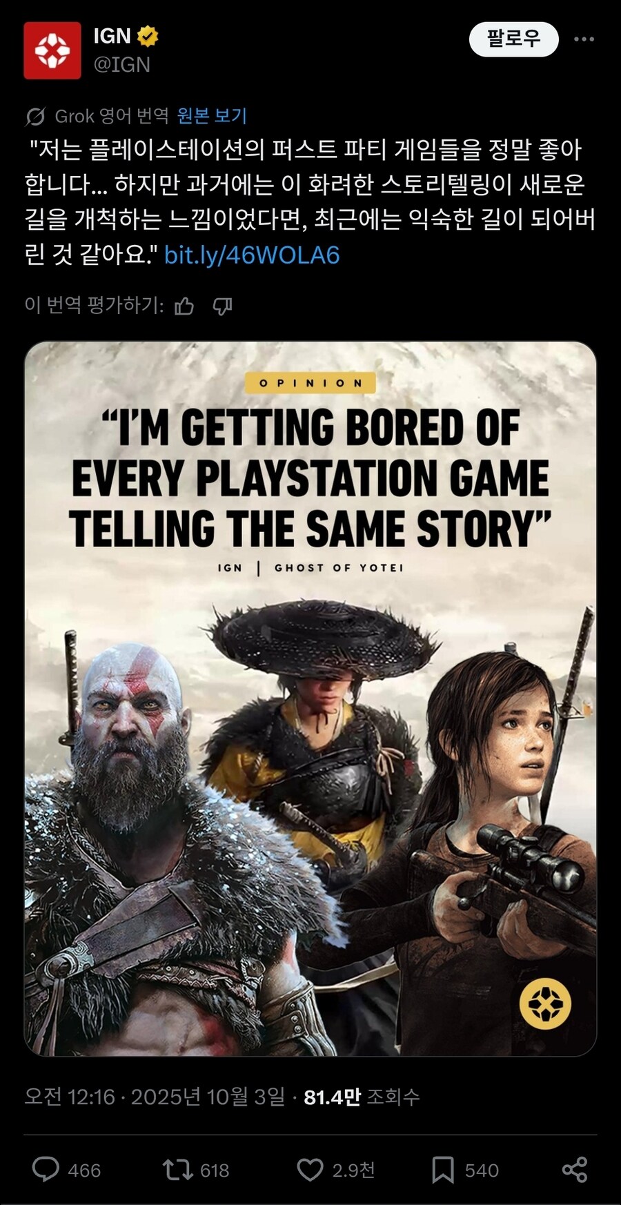 서양에서 조금씩 주목받고 있는 IGN의 게임 칼럼.twit_1.jpg