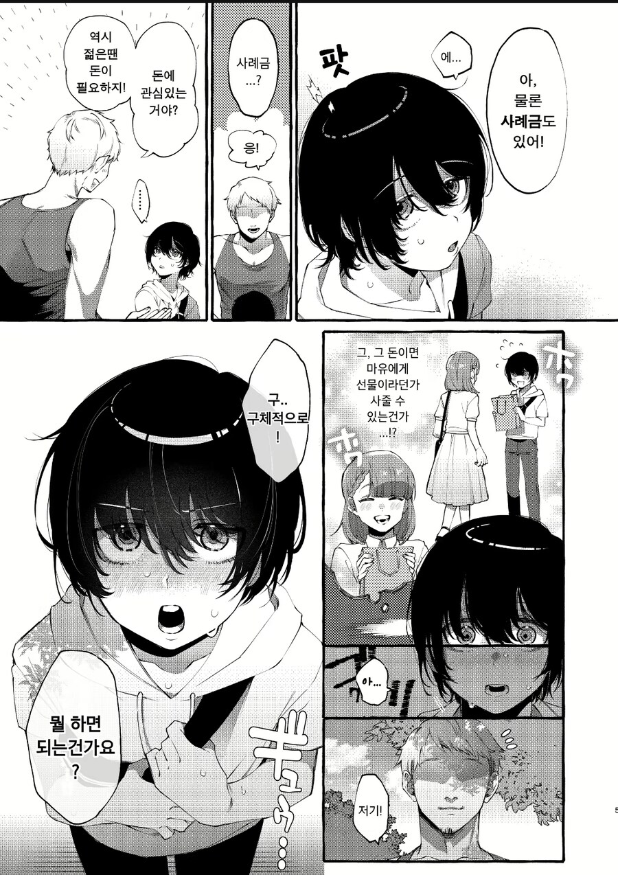 여자친구한테 선물을 사주고 싶었을뿐인데_3.jpg