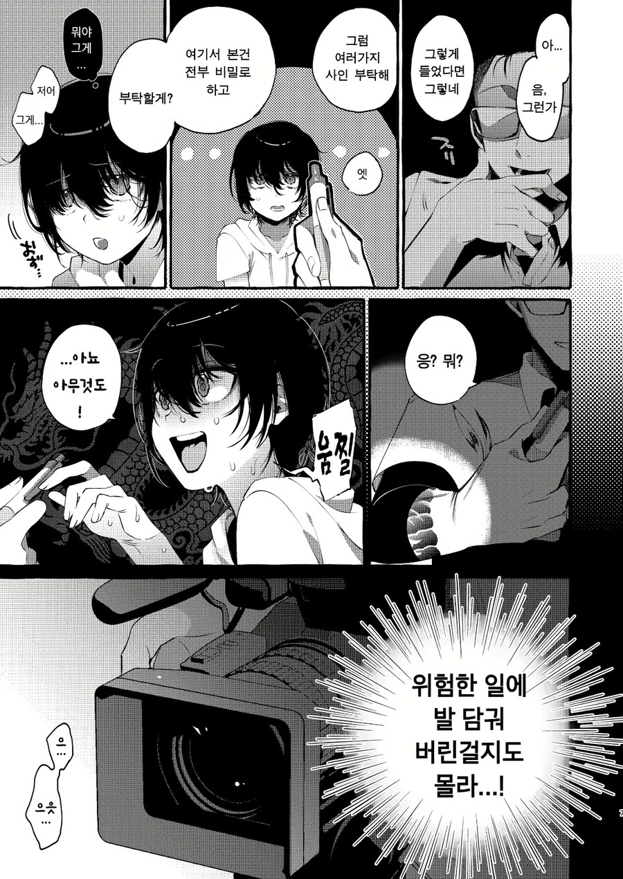 여자친구한테 선물을 사주고 싶었을뿐인데_5.jpg