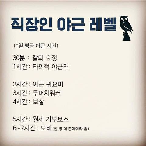 직장인 야근레벨.jpg_1.jpg