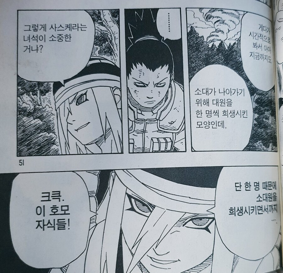 솔직히 나루토 본 사람들 부정 못하는 것_1.jpg