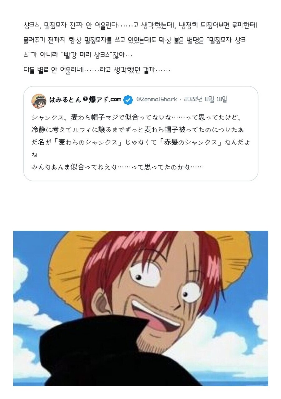 샹크스의 이명이 빨간머리인 이유.jpg_1.jpg