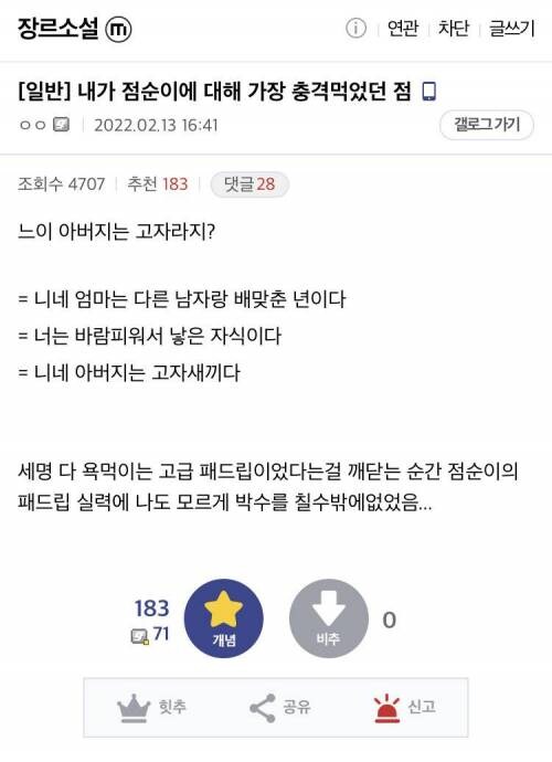 한국 문학 패드립 권위자_1.jpg