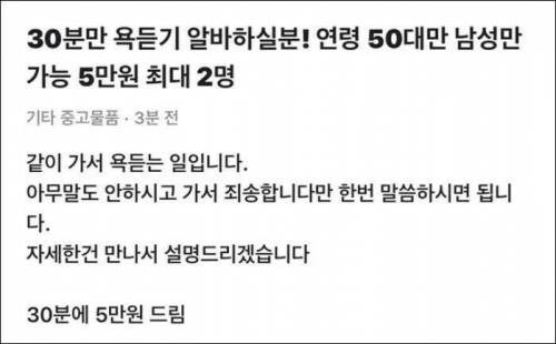 30분에 5만원 알바.jpg_1.jpg