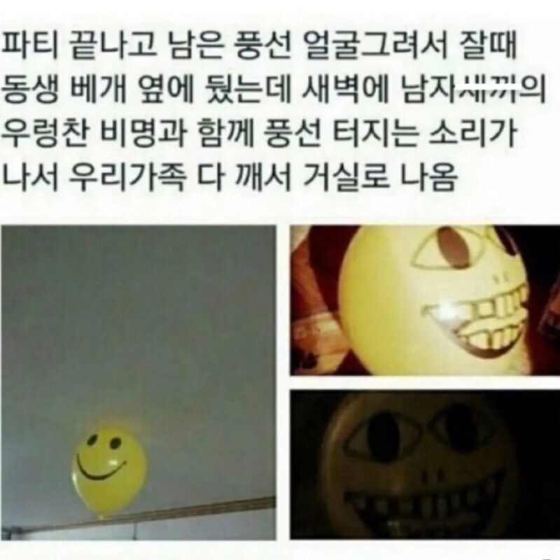 풍선에 얼굴 그린 사람_1.png