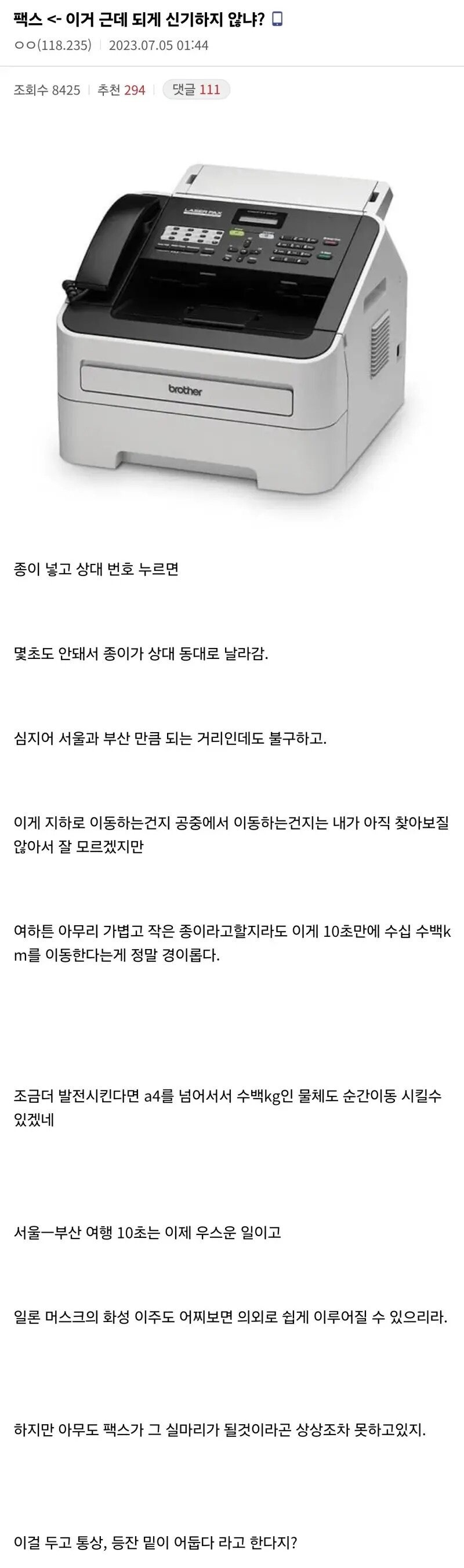 팩스 이거 근데 되게 신기하지 않냐?_1.jpg