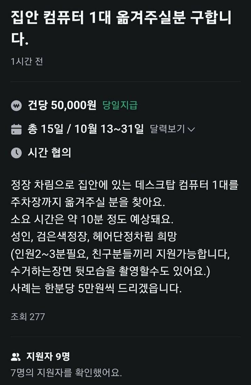 추리가 난무하는 당근 알바 jpg_1.jpg
