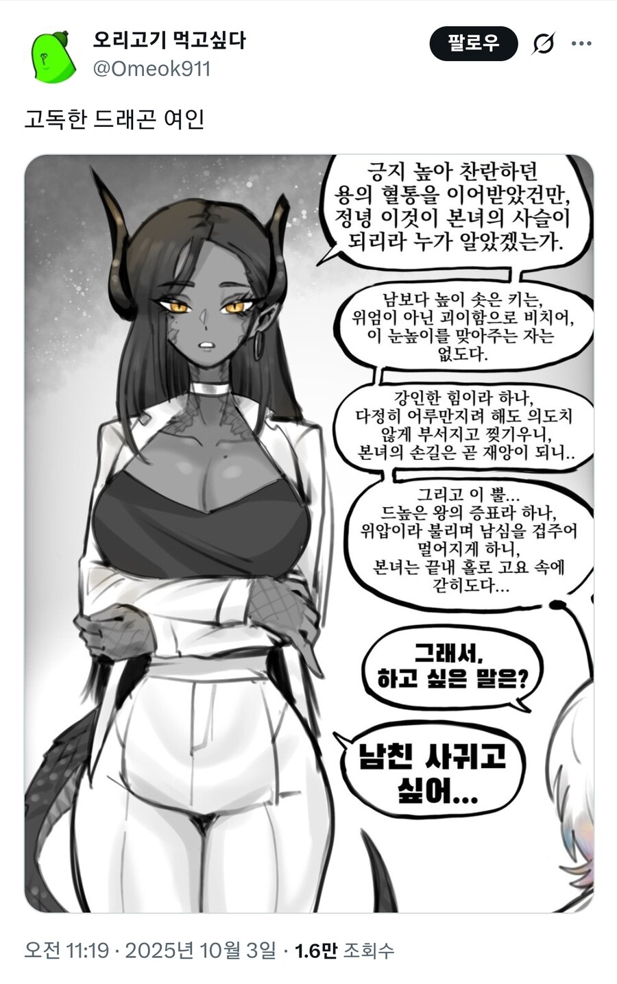 숫처녀를 살아가는 드래곤의 고난_1.jpg