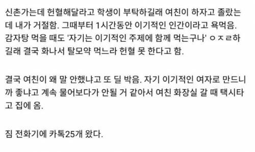 헌혈 거절했다고 이기적인 인간이랍니다.jpg_1.jpg