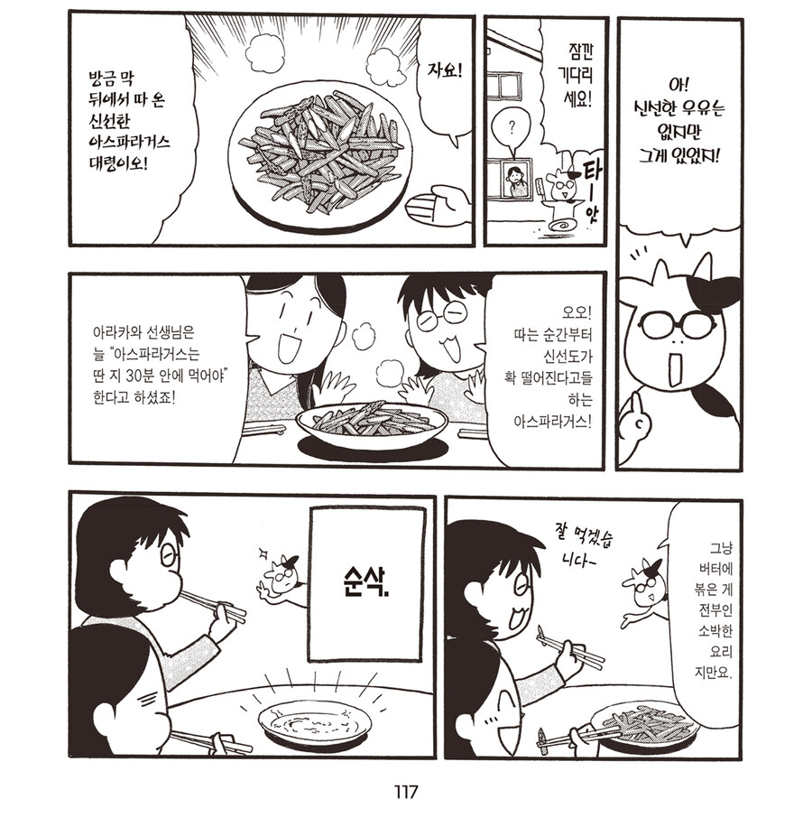 강연금 작가가 말하는 산지직송이 가장 맛있는 작물_1.jpg