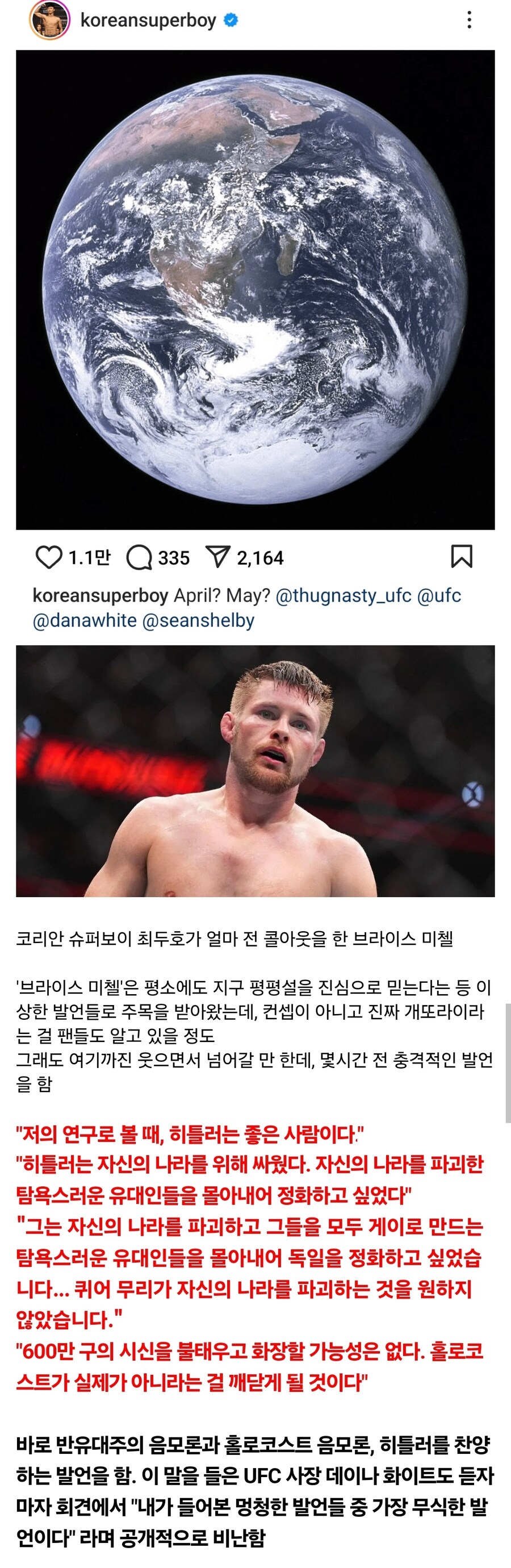 엄청 충격적인 발언을 한 어떤 UFC 선수_1.jpg