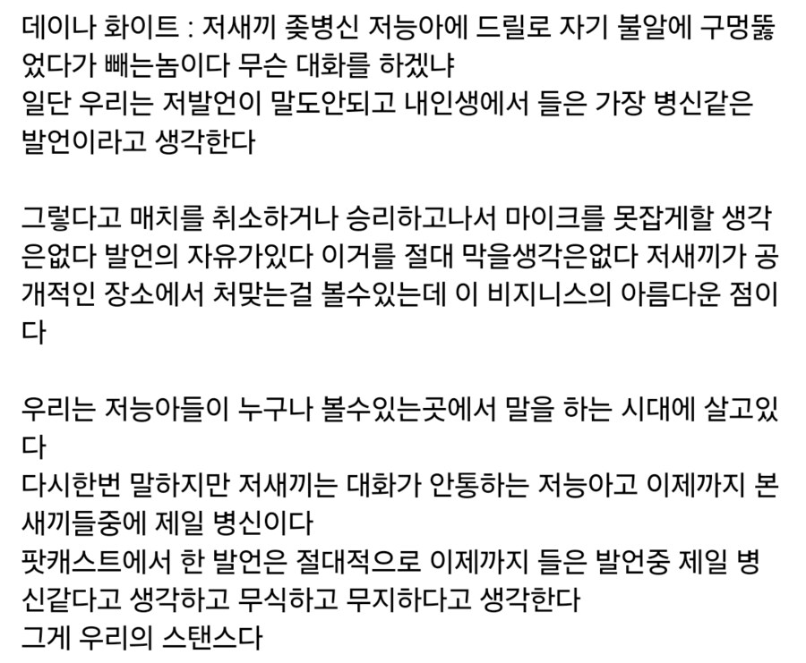엄청 충격적인 발언을 한 어떤 UFC 선수_3.png