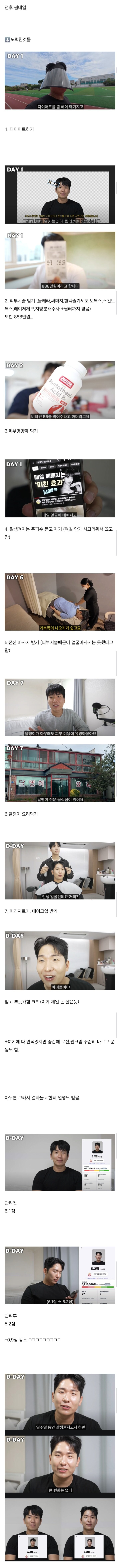 천만원 써서 7일간 잘생겨지기 도전한 유튜버.jpg_2.jpg