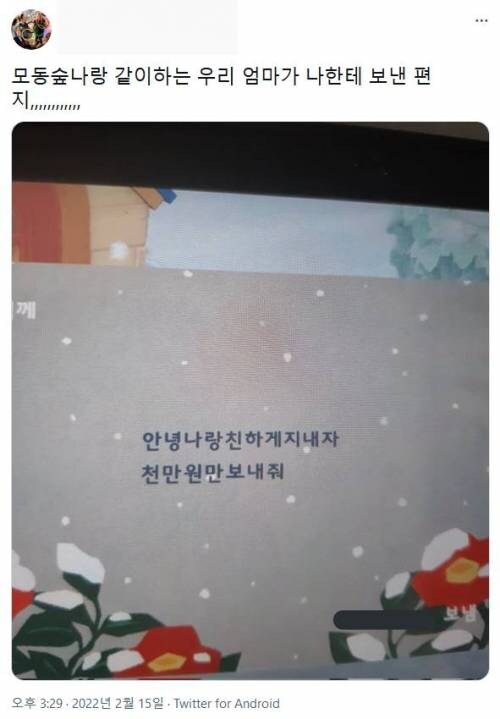 모동숲 같이 하는 엄마가 보낸 편지_1.jpg
