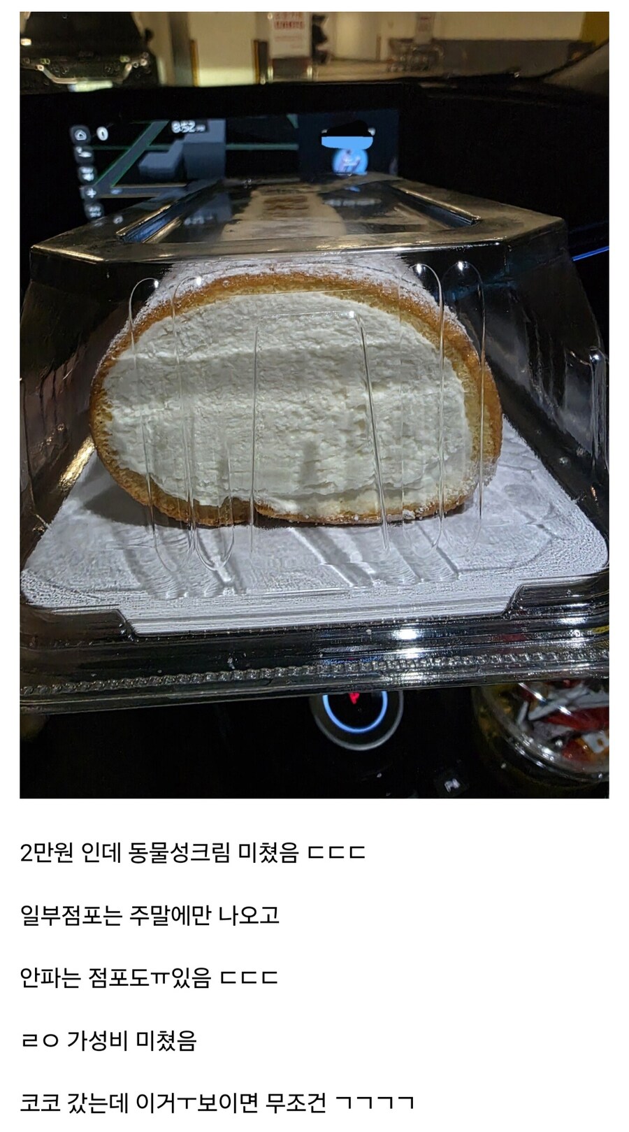 동물성 크림으로 만든 코스트코 롤케잌_2.jpg