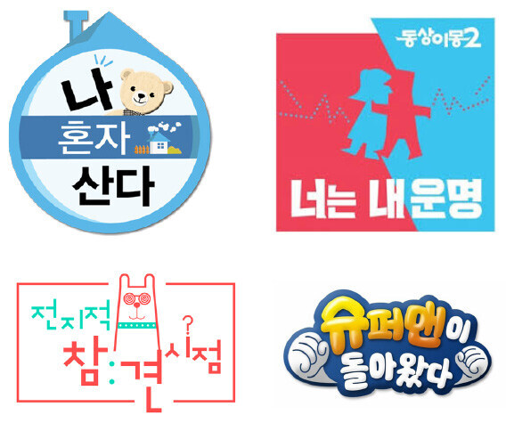 방송계에서 관찰예능이 대세가 된 근본적인 이유_1.jpg