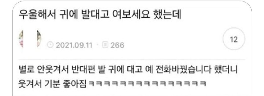 우울해서 귀에 발대고 여보세요 했는데_1.jpg