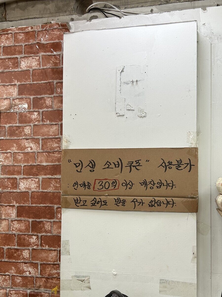 민생소비쿠폰 사용 안된다는 재래시장 매장.jpg_1.jpg
