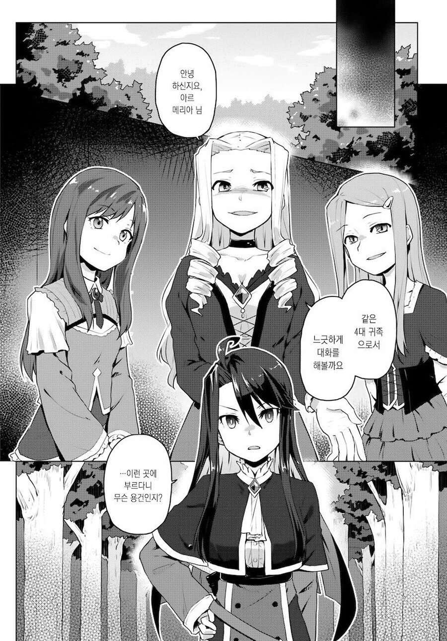 여성향 게임의 엑스트라로 환생한 갸루가 악역영애 공략하는.MANGA_16.jpg