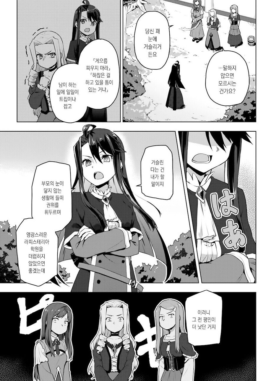 여성향 게임의 엑스트라로 환생한 갸루가 악역영애 공략하는.MANGA_17.jpg