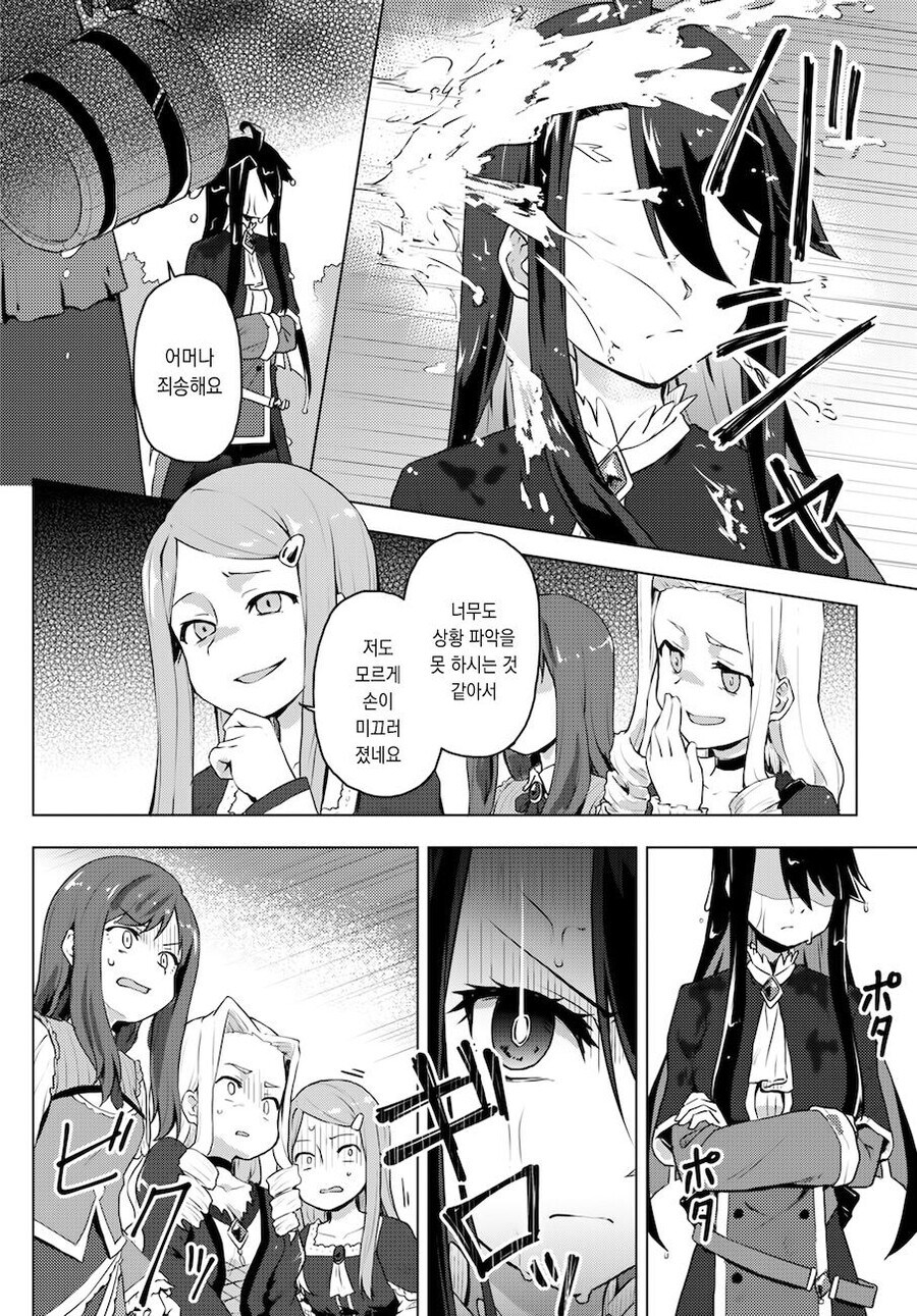 여성향 게임의 엑스트라로 환생한 갸루가 악역영애 공략하는.MANGA_18.jpg