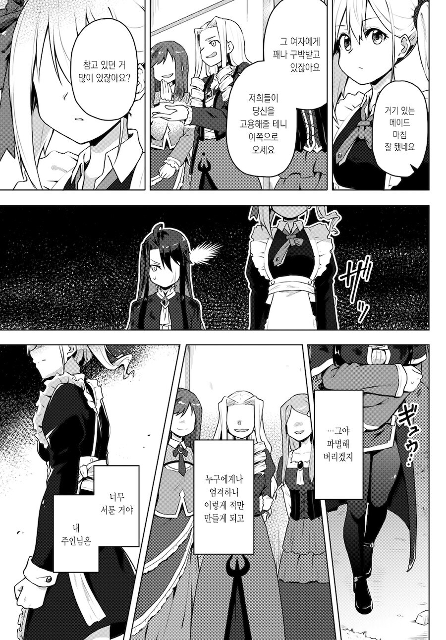 여성향 게임의 엑스트라로 환생한 갸루가 악역영애 공략하는.MANGA_21.jpg
