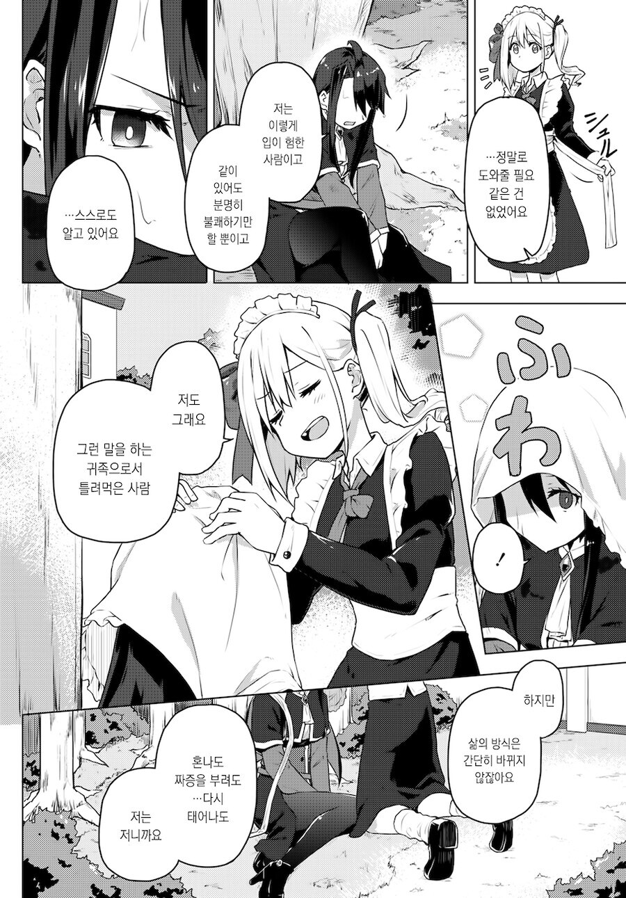 여성향 게임의 엑스트라로 환생한 갸루가 악역영애 공략하는.MANGA_24.jpg