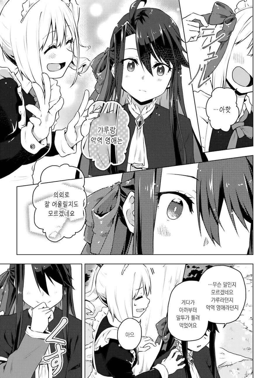 여성향 게임의 엑스트라로 환생한 갸루가 악역영애 공략하는.MANGA_25.jpg