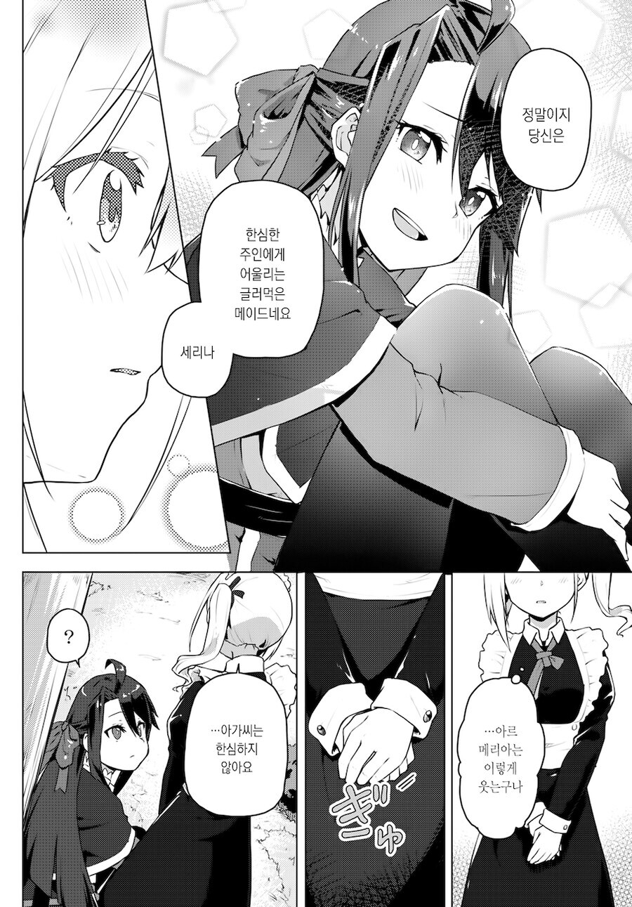 여성향 게임의 엑스트라로 환생한 갸루가 악역영애 공략하는.MANGA_26.jpg