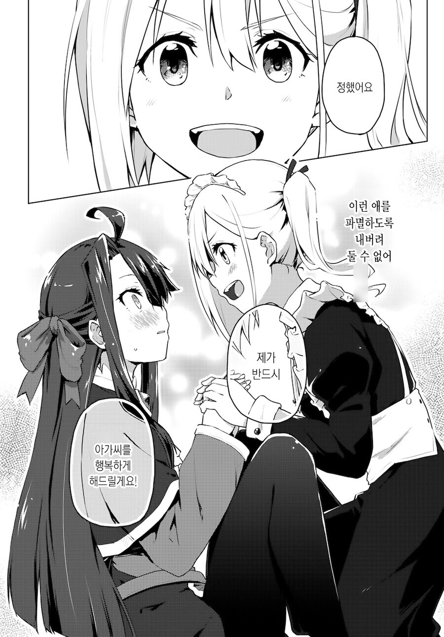 여성향 게임의 엑스트라로 환생한 갸루가 악역영애 공략하는.MANGA_27.jpg