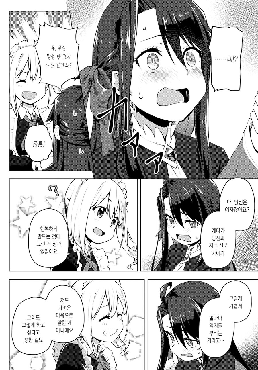 여성향 게임의 엑스트라로 환생한 갸루가 악역영애 공략하는.MANGA_28.jpg
