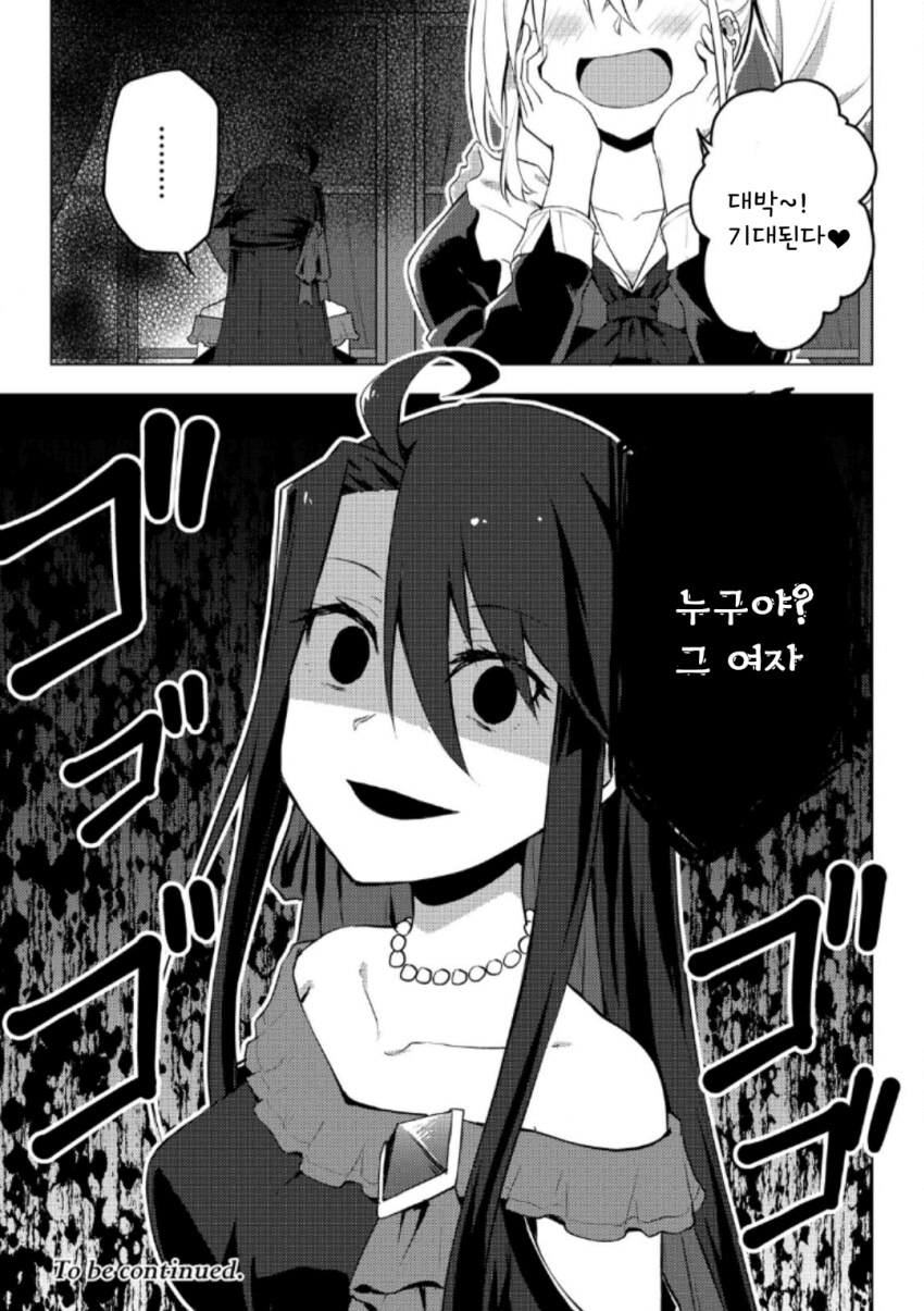 여성향 게임의 엑스트라로 환생한 갸루가 악역영애 공략하는.MANGA_33.png