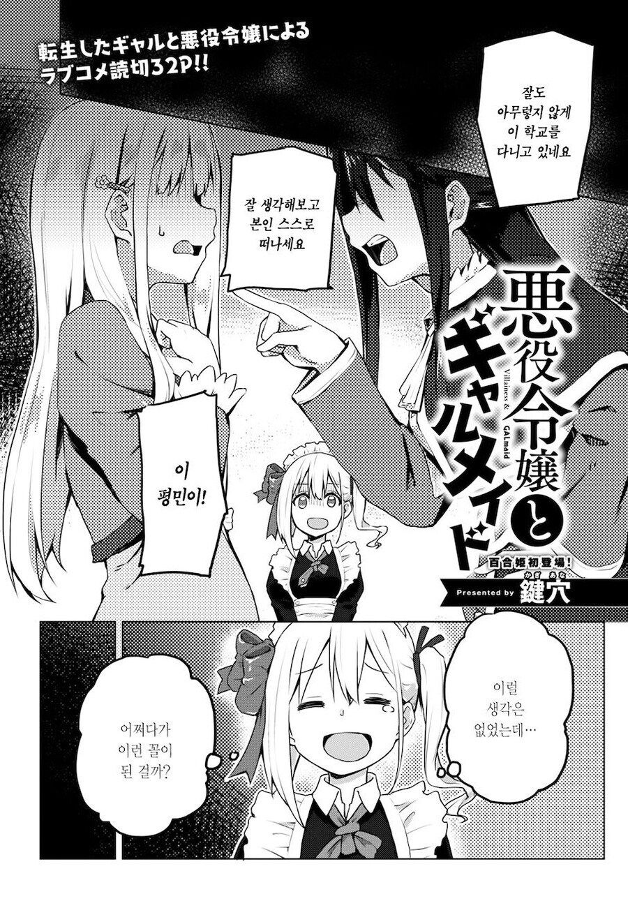 여성향 게임의 엑스트라로 환생한 갸루가 악역영애 공략하는.MANGA_1.jpg