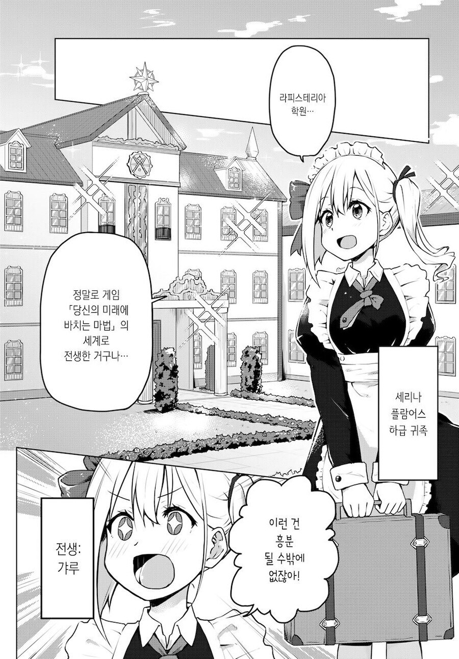 여성향 게임의 엑스트라로 환생한 갸루가 악역영애 공략하는.MANGA_2.jpg