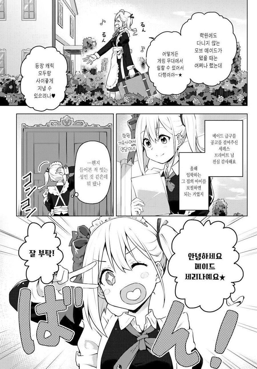 여성향 게임의 엑스트라로 환생한 갸루가 악역영애 공략하는.MANGA_3.jpg