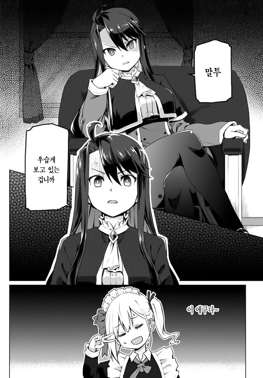 여성향 게임의 엑스트라로 환생한 갸루가 악역영애 공략하는.MANGA_4.jpg
