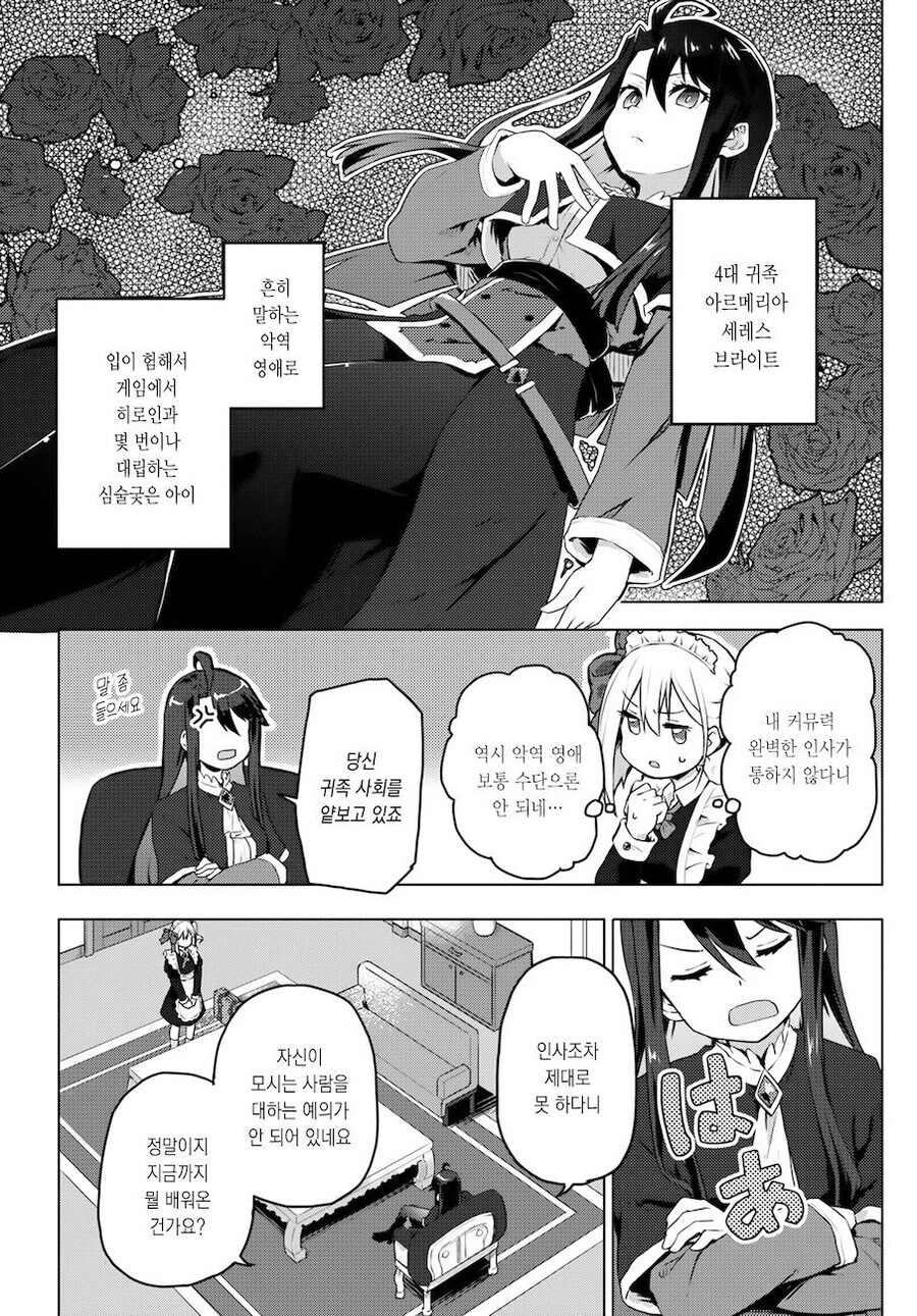 여성향 게임의 엑스트라로 환생한 갸루가 악역영애 공략하는.MANGA_5.jpg