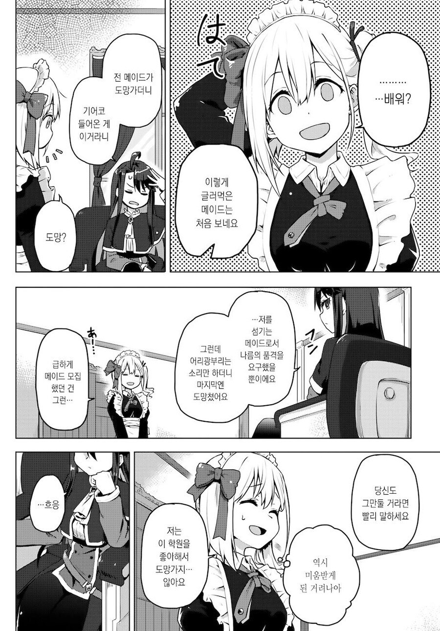 여성향 게임의 엑스트라로 환생한 갸루가 악역영애 공략하는.MANGA_6.jpg