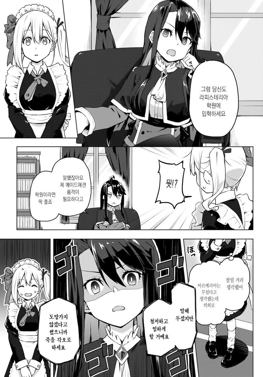 여성향 게임의 엑스트라로 환생한 갸루가 악역영애 공략하는.MANGA_7.jpg