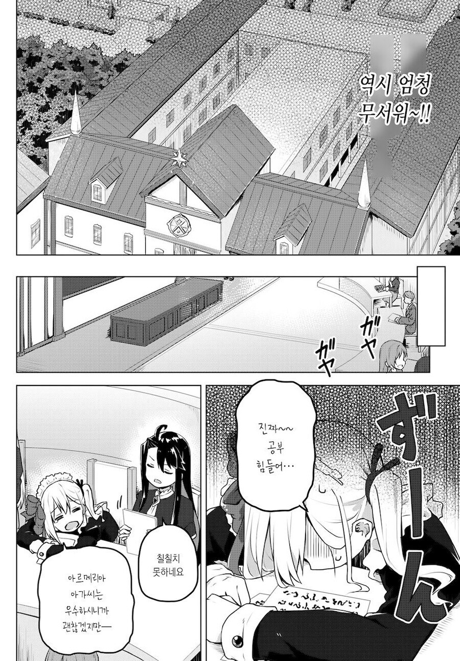 여성향 게임의 엑스트라로 환생한 갸루가 악역영애 공략하는.MANGA_8.jpg