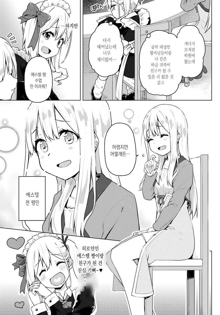 여성향 게임의 엑스트라로 환생한 갸루가 악역영애 공략하는.MANGA_9.jpg