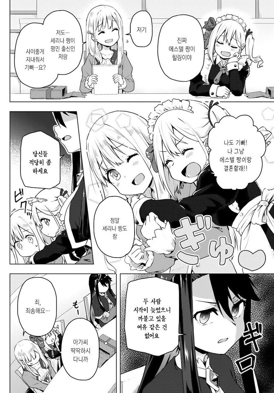 여성향 게임의 엑스트라로 환생한 갸루가 악역영애 공략하는.MANGA_10.jpg