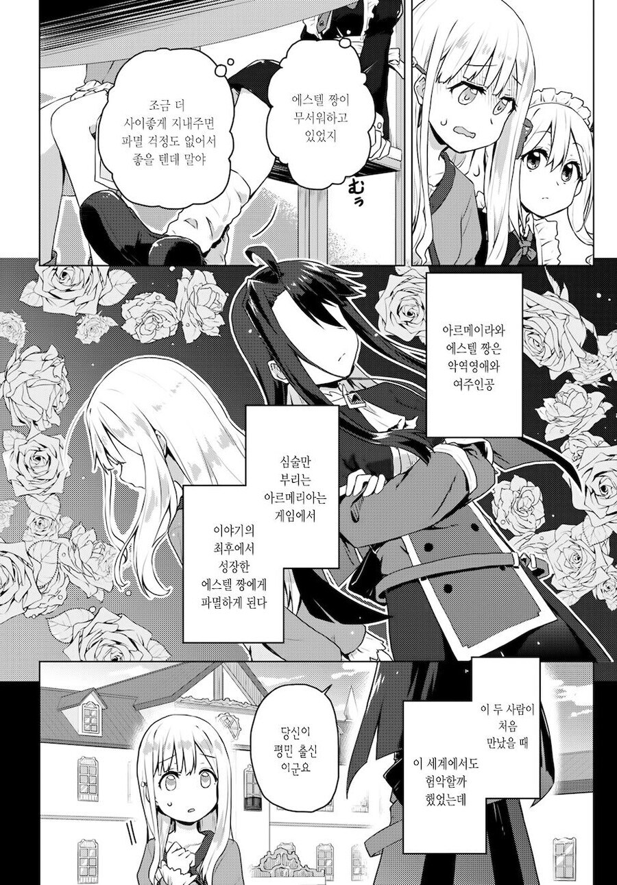 여성향 게임의 엑스트라로 환생한 갸루가 악역영애 공략하는.MANGA_11.jpg