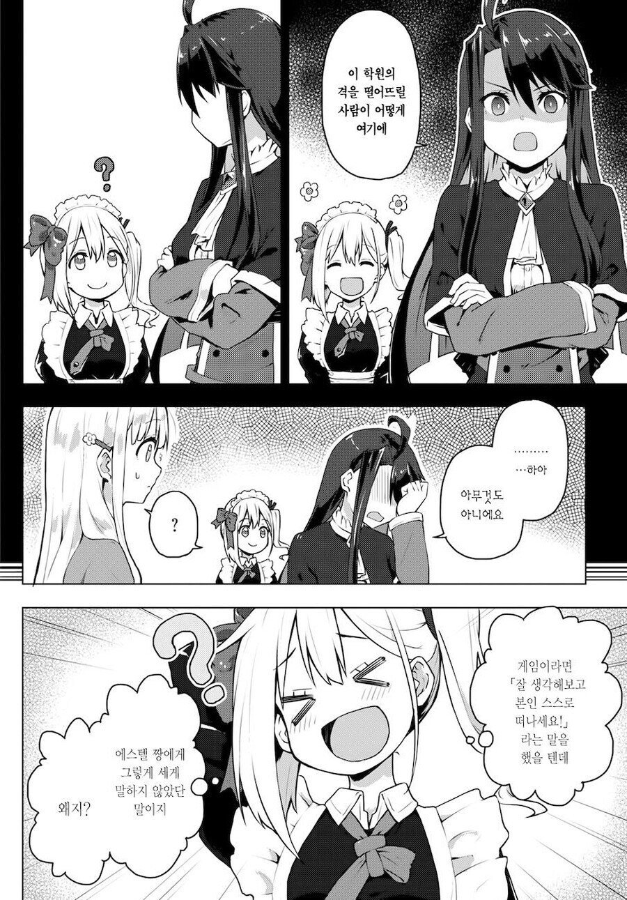여성향 게임의 엑스트라로 환생한 갸루가 악역영애 공략하는.MANGA_12.jpg