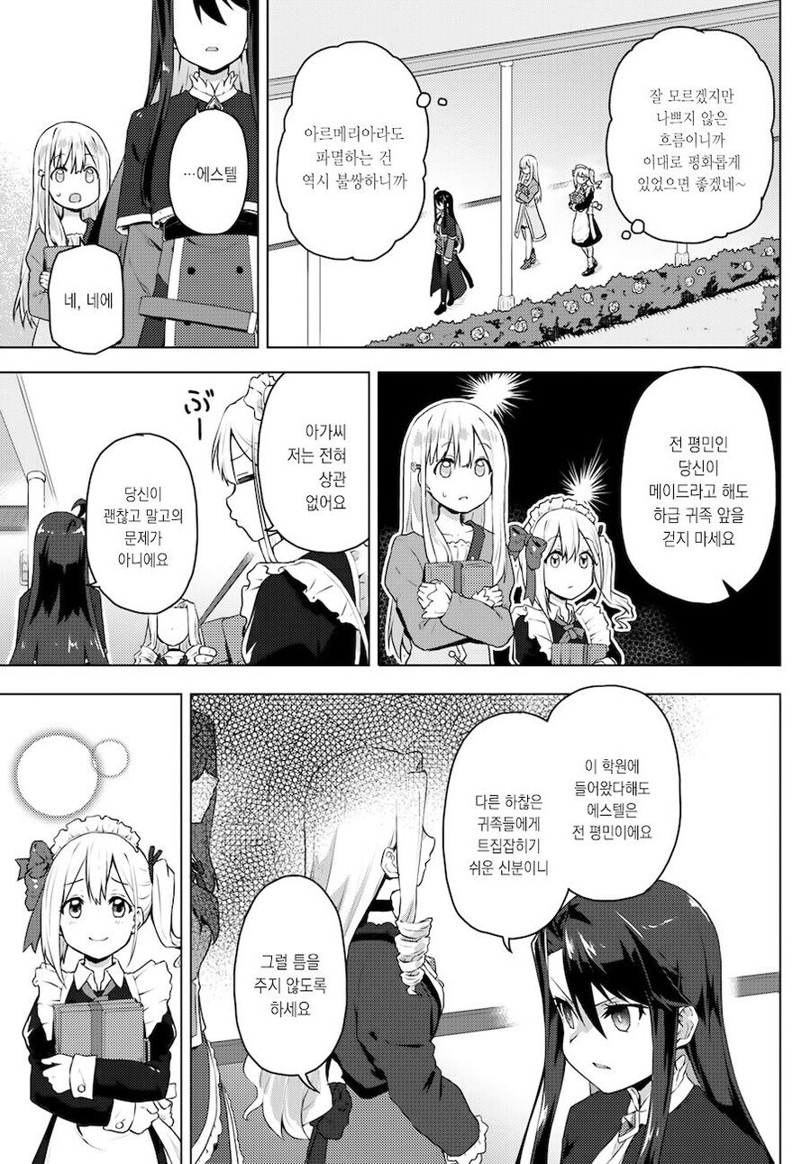 여성향 게임의 엑스트라로 환생한 갸루가 악역영애 공략하는.MANGA_13.jpg