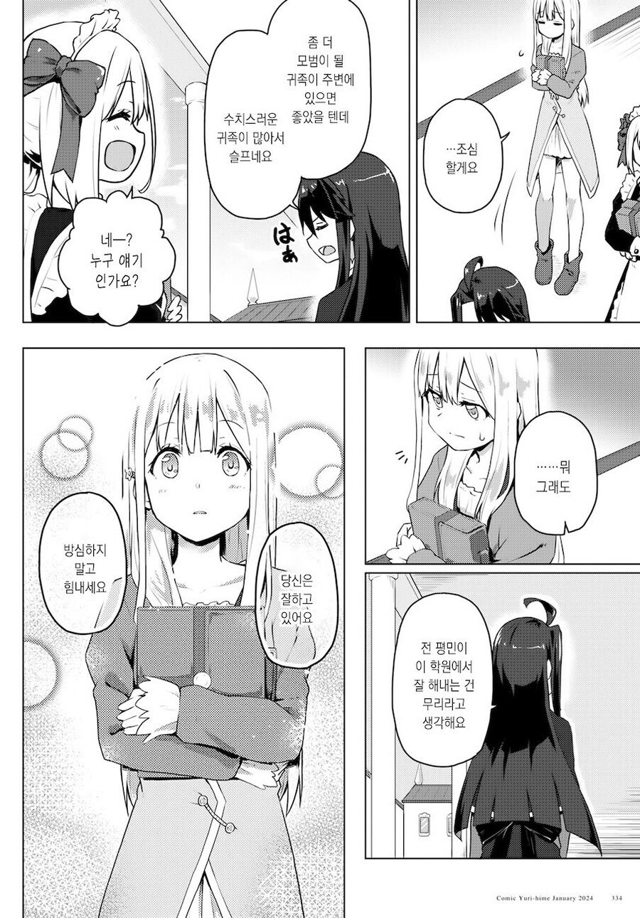 여성향 게임의 엑스트라로 환생한 갸루가 악역영애 공략하는.MANGA_14.jpg