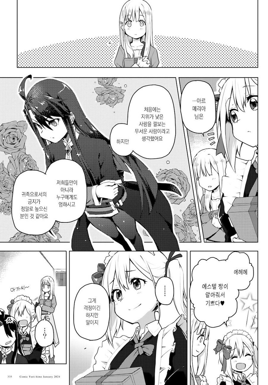 여성향 게임의 엑스트라로 환생한 갸루가 악역영애 공략하는.MANGA_15.jpg